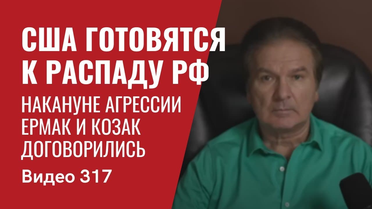 Jungtinės Valstijos ruošiasi Rusijos Federacijos subyrėjimui
