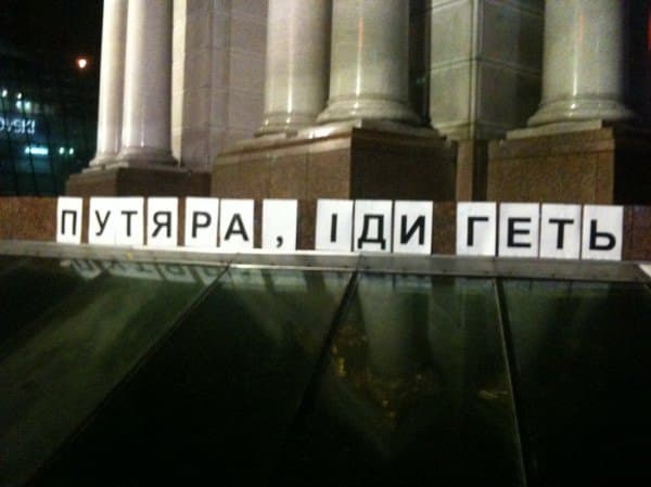 Vienas plakatų Maidane: „putiara, eik lauk“